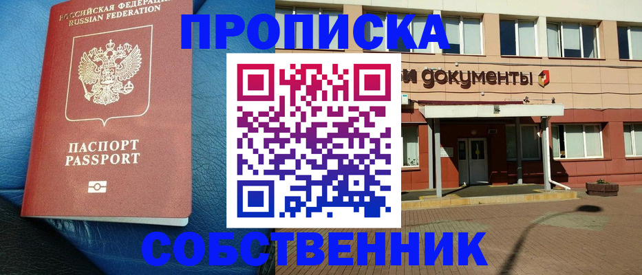 временная прописка в Шимановске