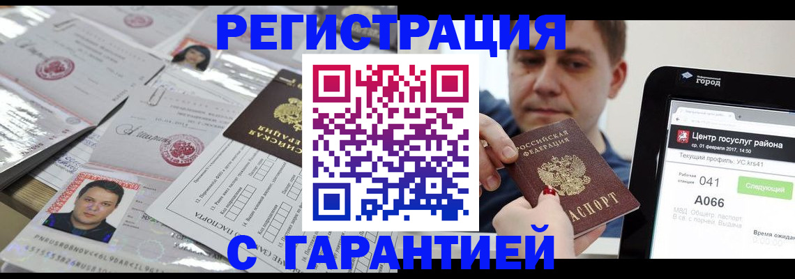 прописка ребенка в Шимановске