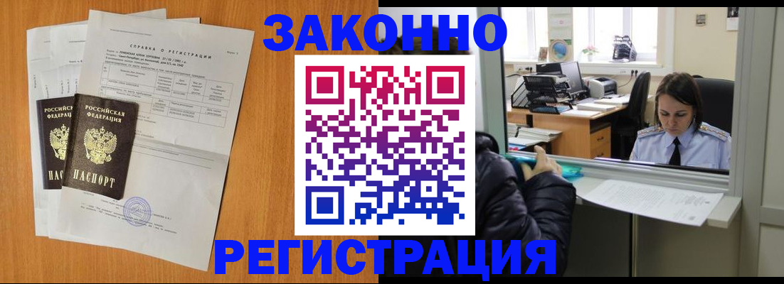 прописка для школы в Шимановске