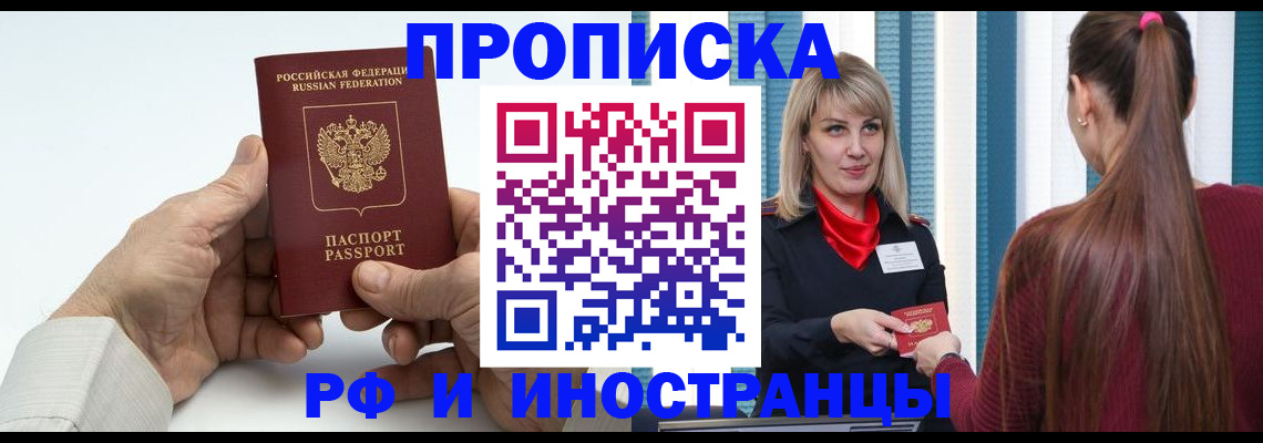 временная регистрация купить в Шимановске