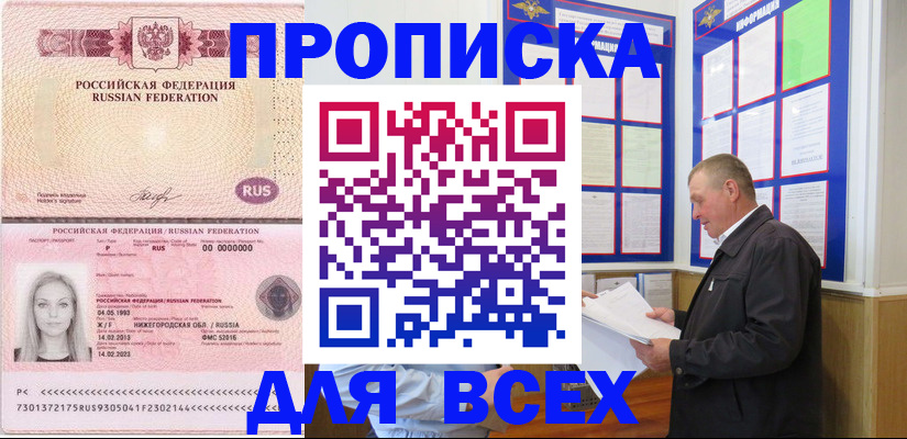 прописка для школы в Шимановске