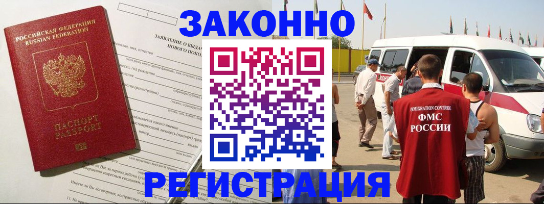 прописка штамп в Шимановске