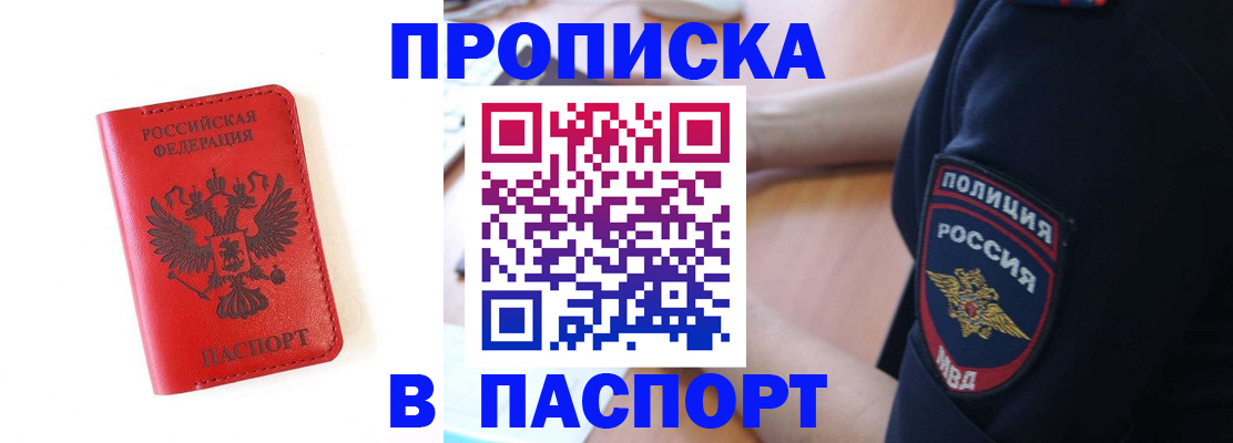 временная регистрация недорого в Шимановске